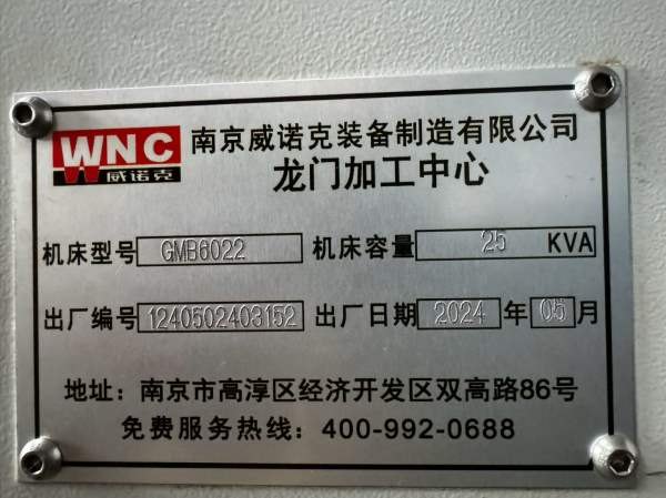 新定威诺克6022龙门加工中心，工作台面2米6米，门宽2..