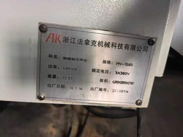浙江法拿克1580立式加工中心三轴硬轨.导轨雪亮无拉伤.