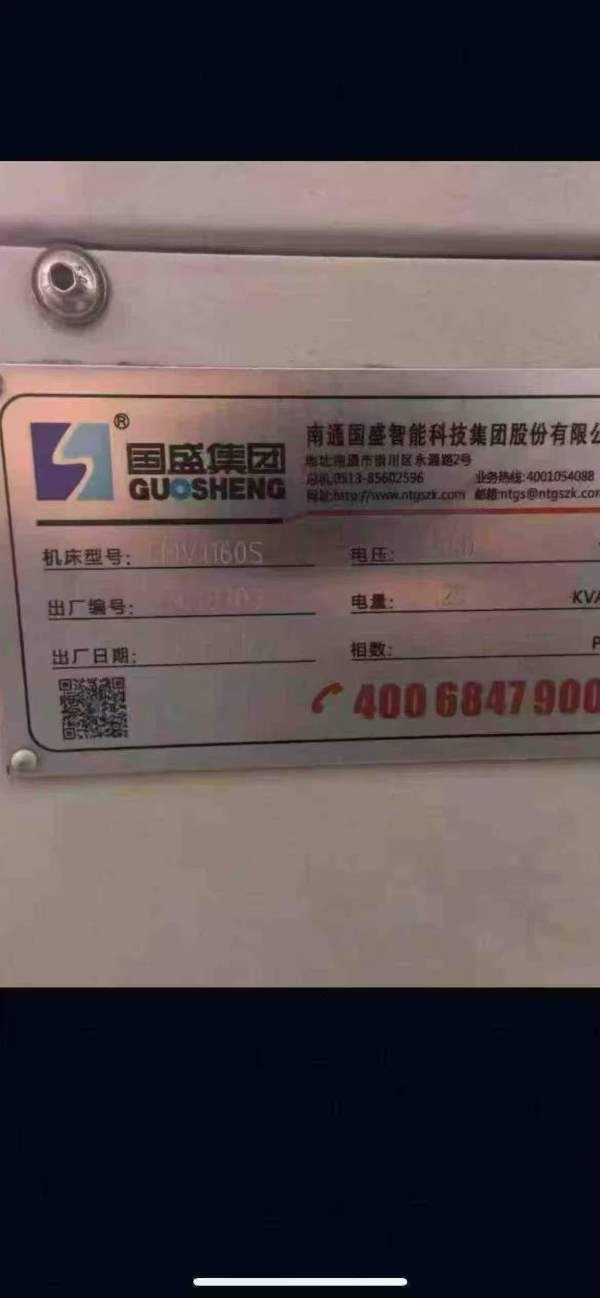 国盛纽威1160加工中心