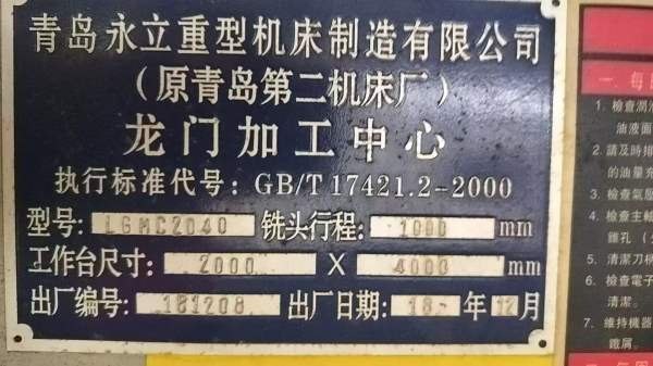 青岛永立4025龙门 价格特别便宜 10天内提货 能定的 捡.