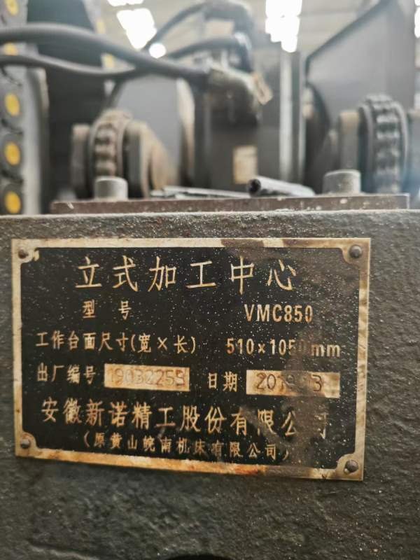 出售一台新诺850加工中心，2019年出厂，高配机，带中.