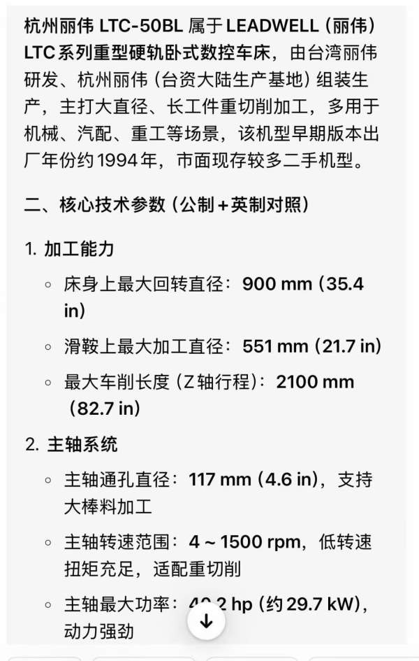 刚拿下台湾丽伟LTC-50BL重型斜轨车床！新机采购价138.
