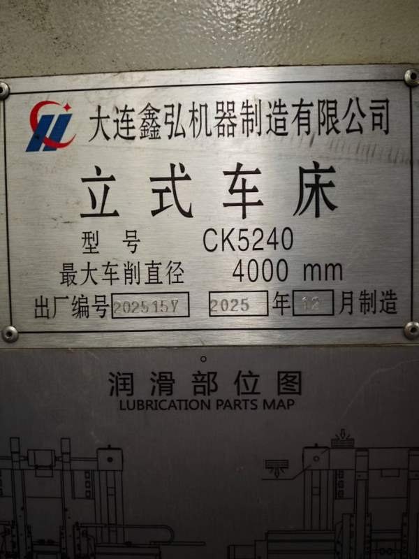 2025年12月全新未用大连鑫弘CK5240数控立车加工直径4.