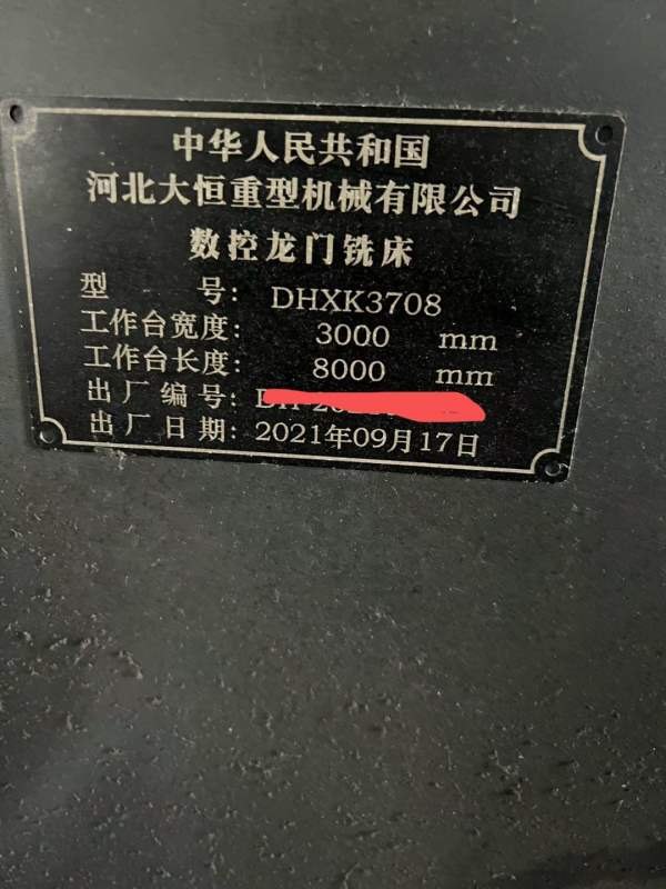 大恒8米龙门加工中心，工作台3000/8000mm，门宽3750mm.
