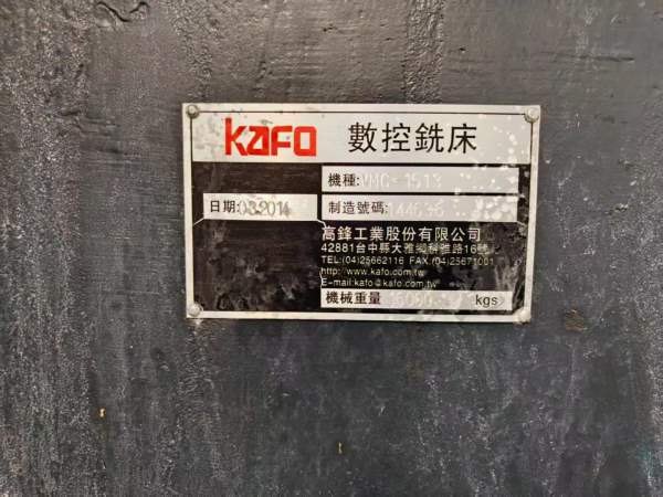 新到一台2014年台湾高峰1513高配小龙门，发那科OI-MD.
