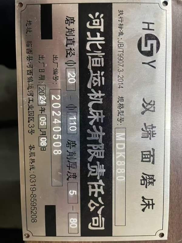 2024年数控双端面磨床MDK880，价格不高，用得上的老板.