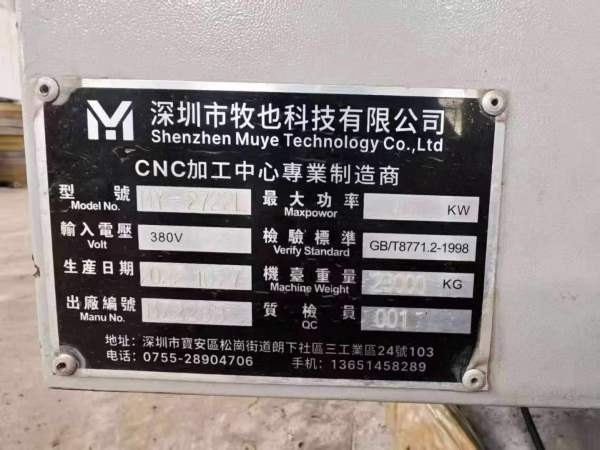 深圳牧也2722L重型数控龙门加工中心，台面1.8米2.5米.