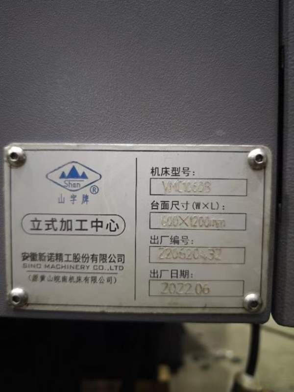 新到2022年安徽新诺（皖南）1060B加工中心、发那科OI-.