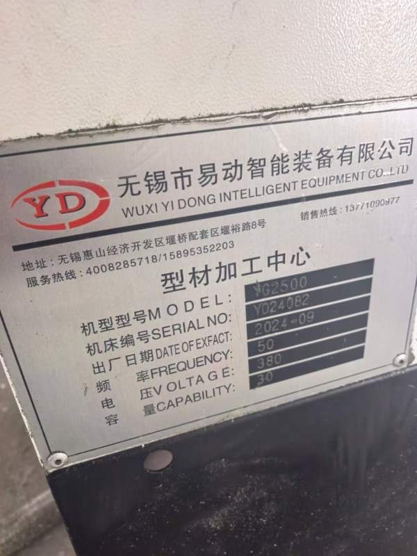 无锡易动智能YG-2500重型款型材加工中心发那科0i-MFpl.