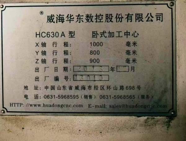 威海华东HC630A卧式加工中心，2013年12月出厂，三轴，.