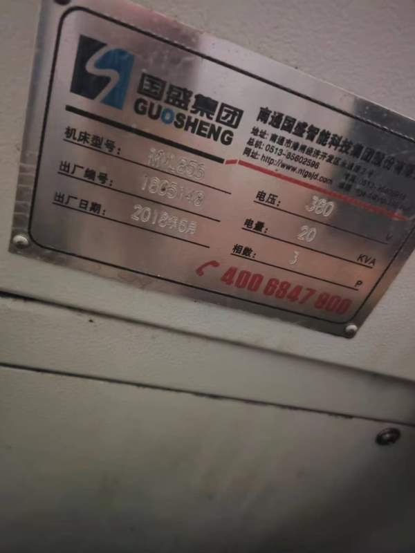 国盛855一台，2018年产法那科系统，两线一硬，带螺旋.