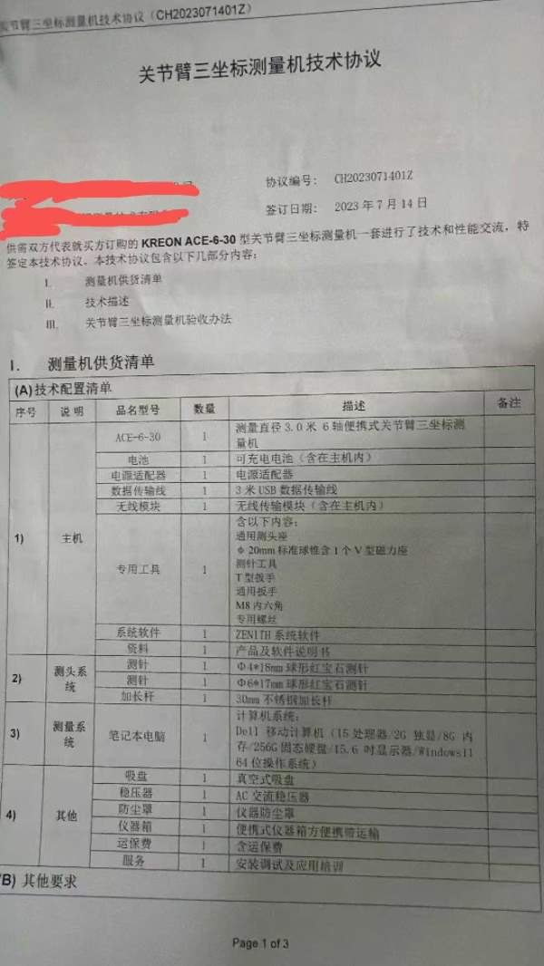 出售法国kreon科瑞朗关节臂三坐标、直径3米、6轴功能.