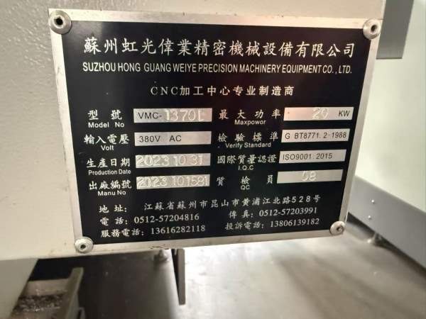出售2023年苏州虹光伟业1370立加同款3台、感兴趣的联.