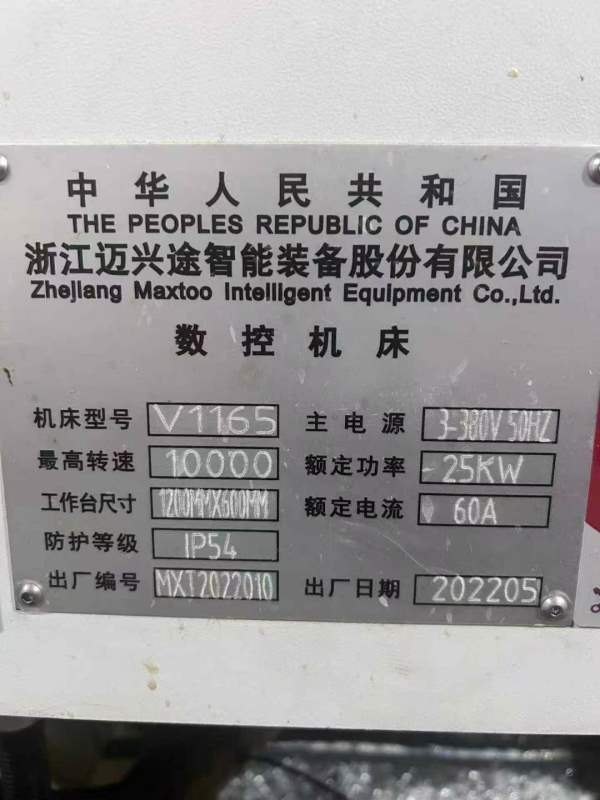 随时可以提货在位出售同款两台浙江迈兴途V1165立式加.