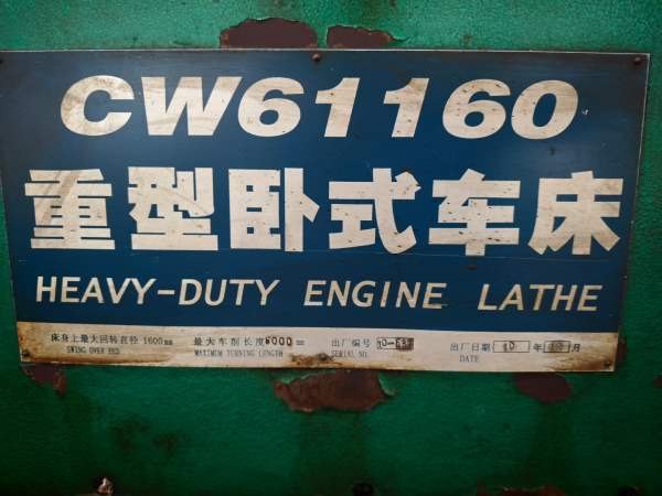 2010年星火重型CW611606米车床，轨道970mm，直连电机.