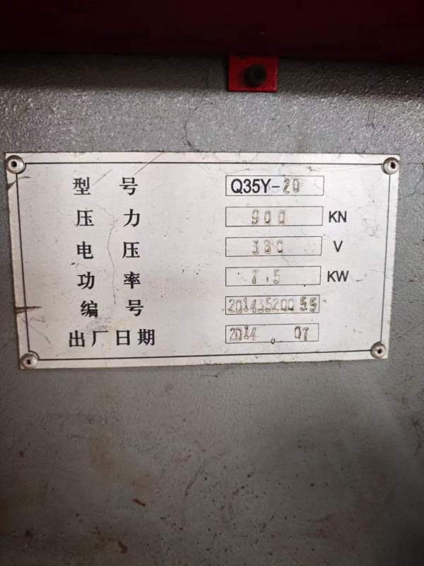 靖江中意Q35Y-20多功能液压联合冲剪机底价出售