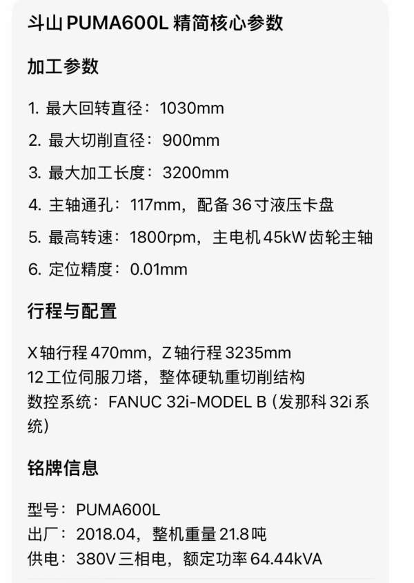 韩国斗山DOOSAN PUMA600L数控车床，2018年出厂，整机.
