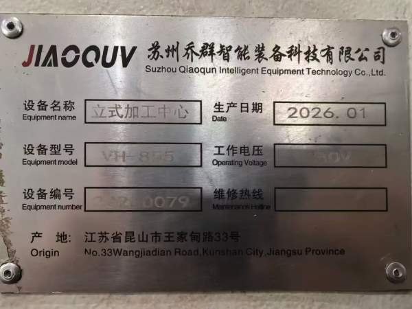 准新喬群VH855加工中心三轴滚住45宽上银线轨BT40主轴.