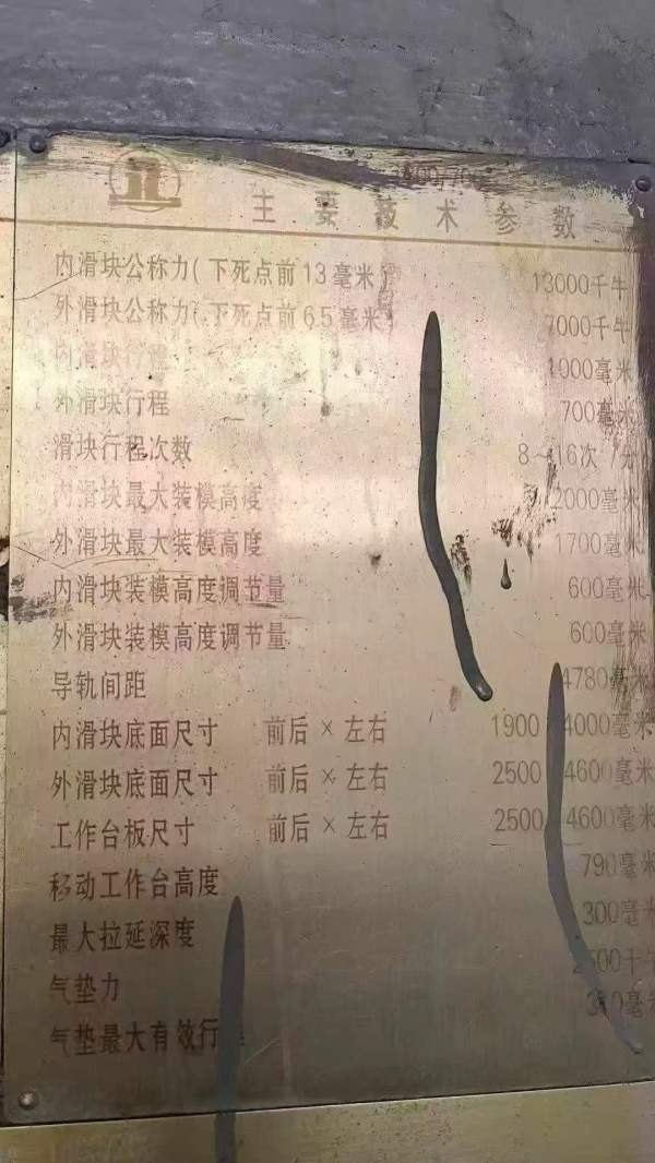 后一台秒杀，济南二机，四点双动压力机：LD41300/700.