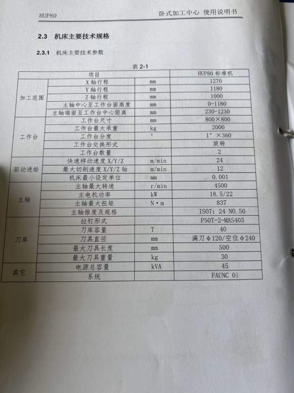 海天HUP80双台卧式加工中心，工作台800/800mm，三轴线.