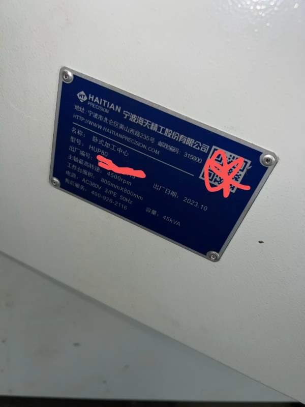 海天HUP80双台卧式加工中心，工作台800/800mm，三轴线.