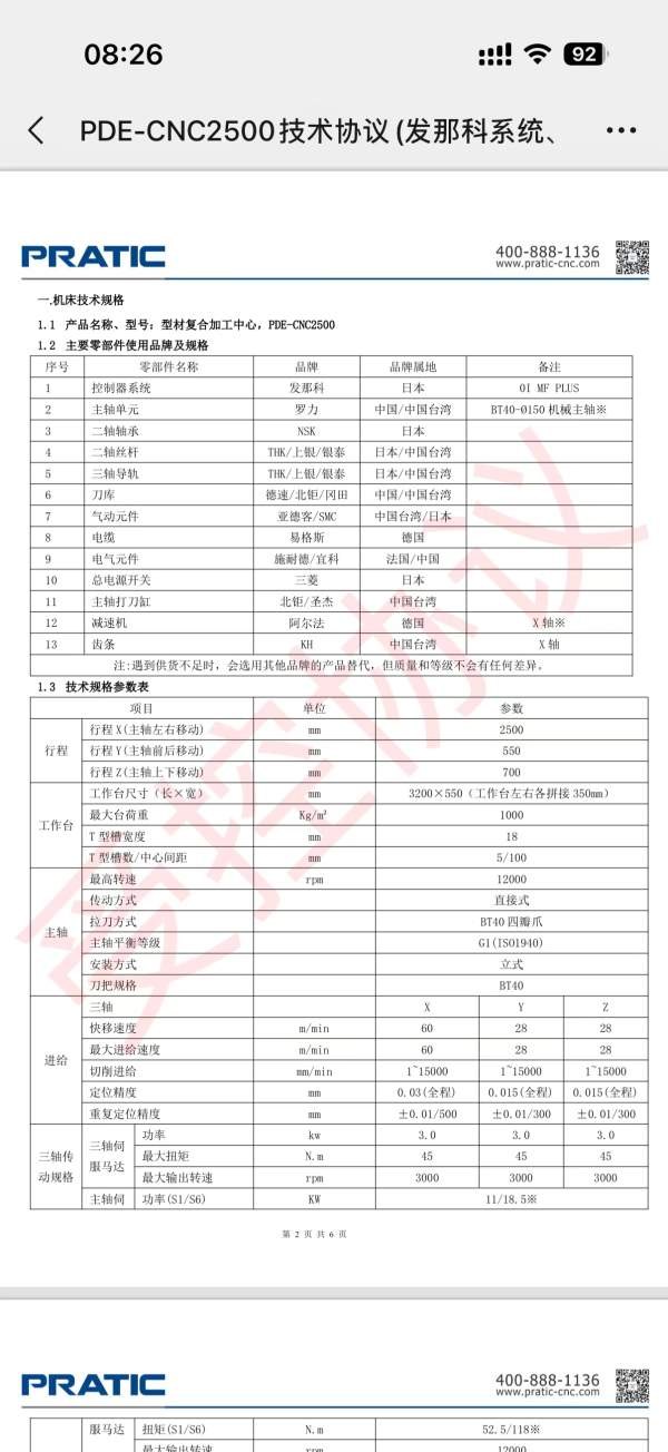 普拉迪2500同款两台。