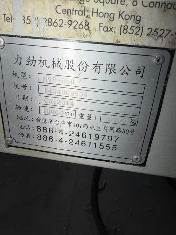 南通工厂在位力劲850加工中心(同款2台)工作台尺寸：mm.