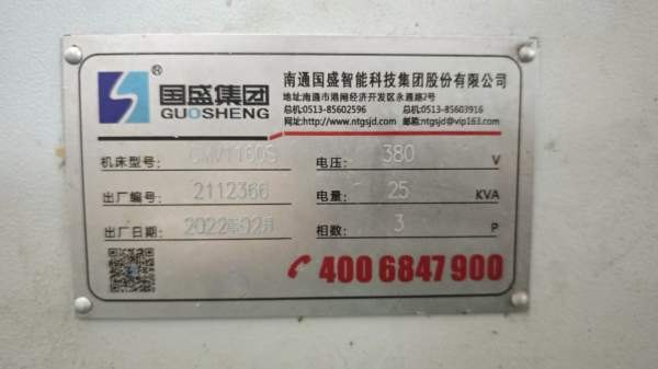 昆山开发区工厂买下一台南通国盛1160s加工中心2022年.