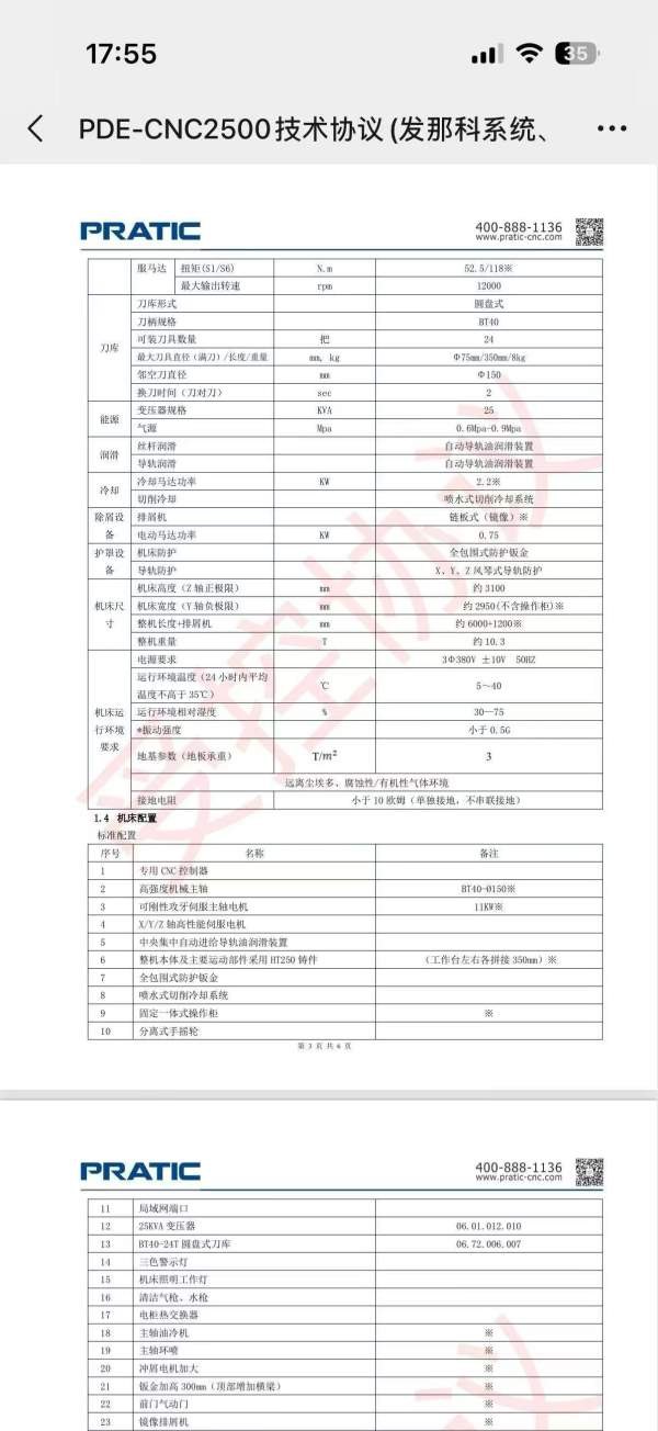 刚刚买下工厂在位！准新普拉迪2500重型型材机，2024年.