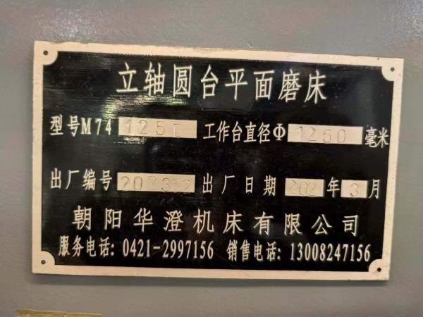全新M74125立磨到货，全新机二手价，打几折您说了算，.