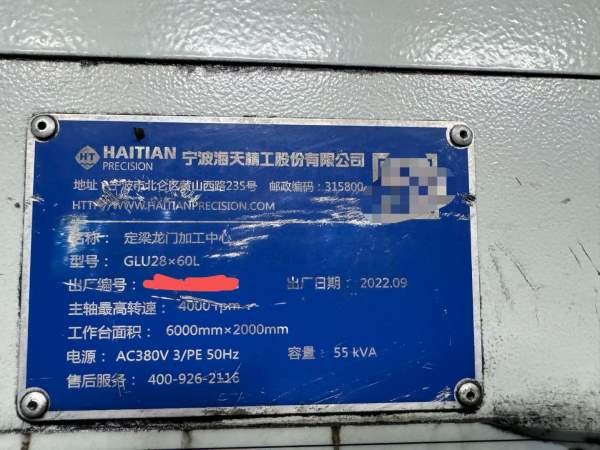 新定海天6028龙门加工中心，工作台2米6米，门宽2.8米.