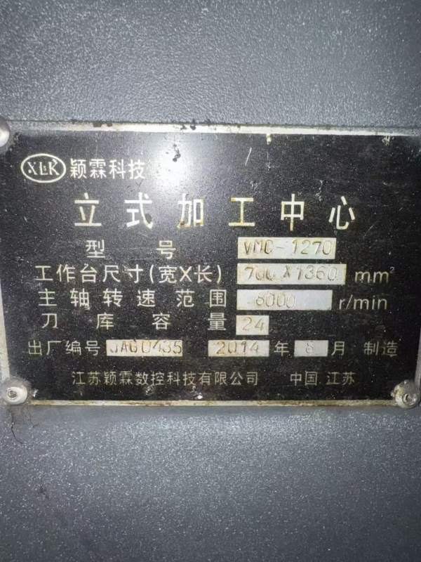 便宜处理颖霖VMC-1270立式加工中心，2014年出厂，发那.