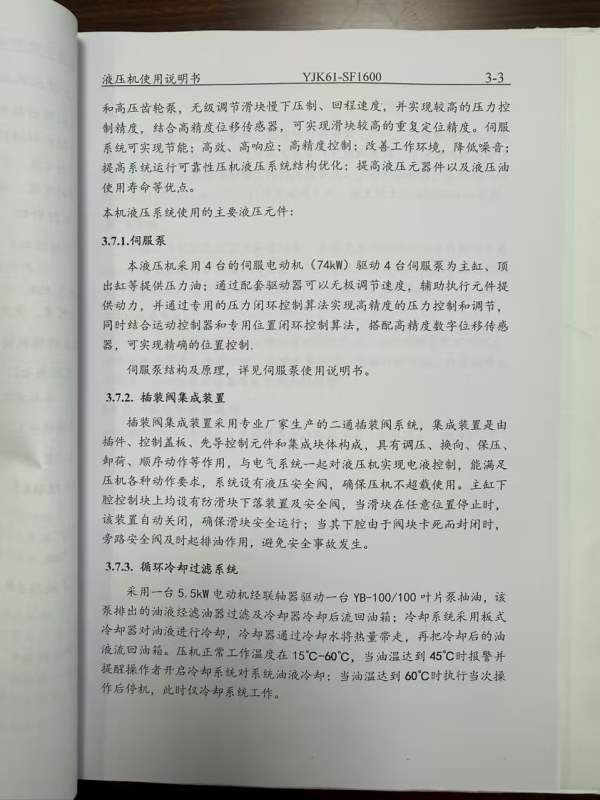 1600吨，伺服电机的油压机全新未用