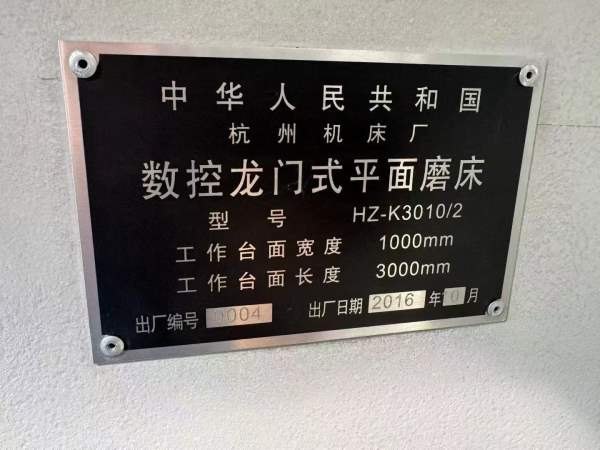 数控龙门式平面磨床，13米，杭州机床厂，带万能真空吸.