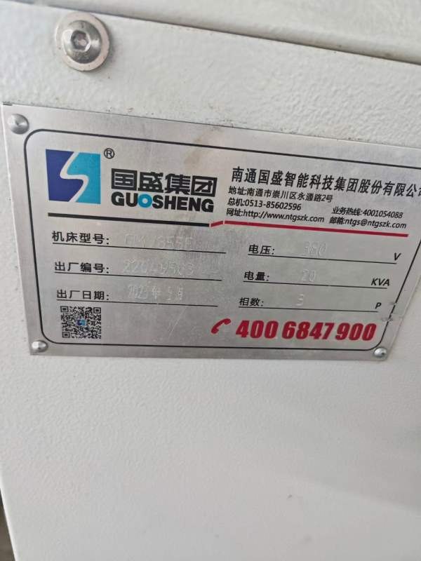 刚刚买下：2023年南通国盛855加工中心一台，两线一硬.