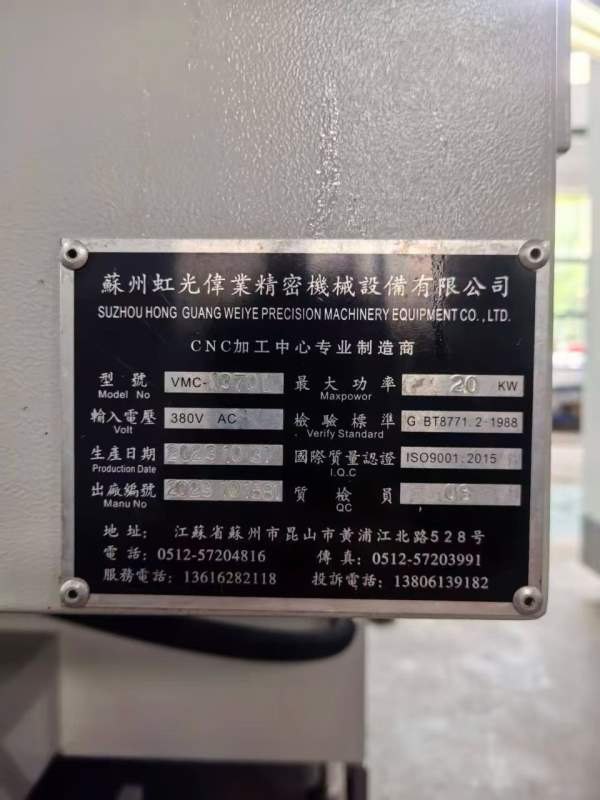 虹光伟业1160加工中心三菱M80系统主轴10000转、BT40X/.