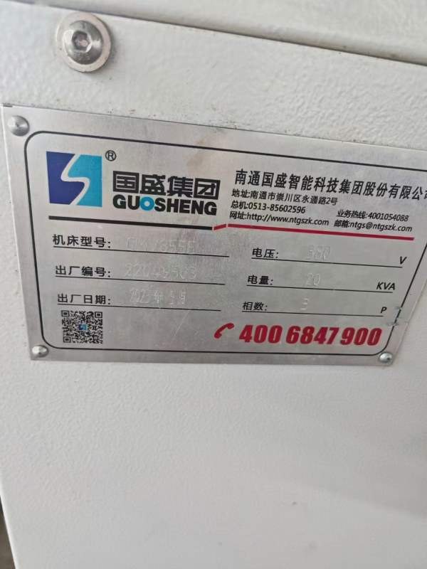 刚刚买下：2023年南通国盛855加工中心一台，三线轨，.