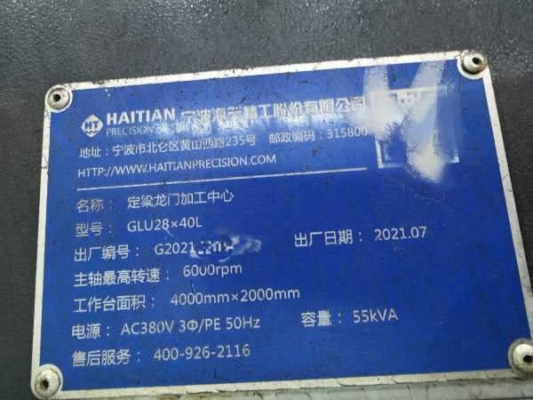 安徽工厂买下一台海天4028龙门发那科MFPLUS系统两线一.
