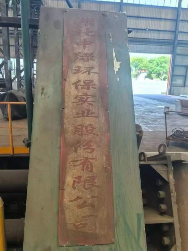 湖北鄂重产，803米卷板机，价格便宜，能用得上的话定.