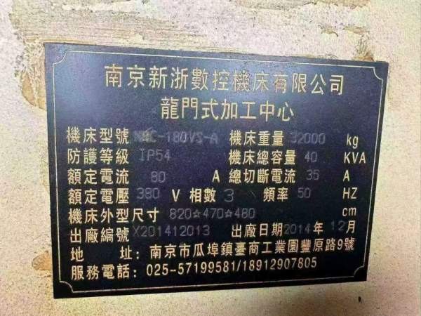 新浙3022龙门加工中心，工作台1.8米3米，门宽2.2米，.