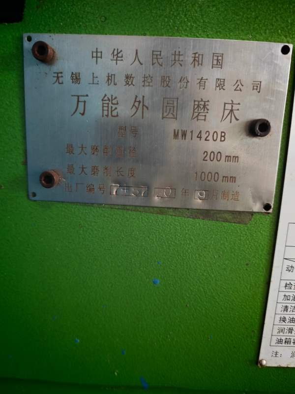 2020年无锡上机MW1420B1米，万能外圆磨床，回转直径20.