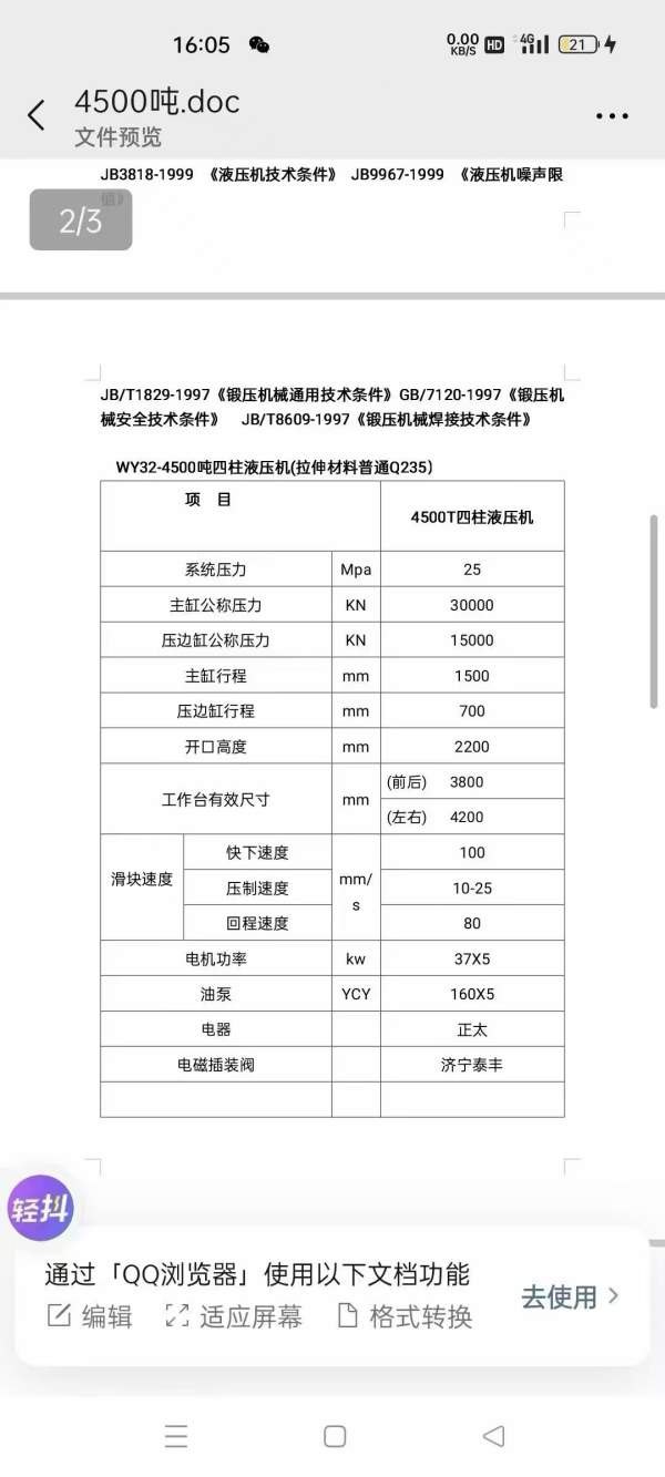 库房提货，4500吨，封头机，此机260余吨，具体看参数