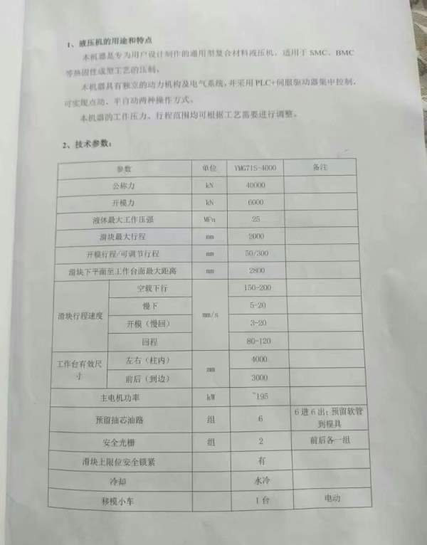 4000吨全新液压机