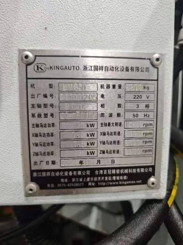 出售国祥850加工中心，发那科MFPIUS系统，三轴线轨，B.