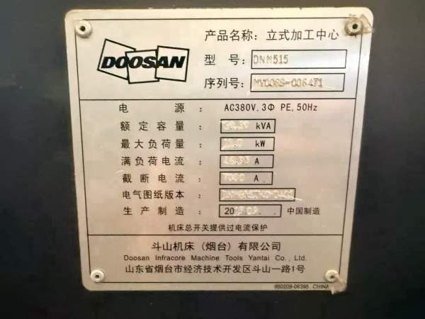 南通工厂在位出售(同款10台)斗山DNM515立式加工中心工.