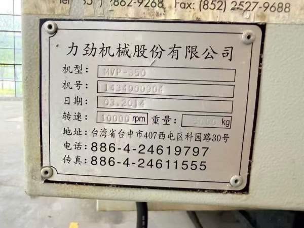 南通工厂在位力劲850加工中心三菱M70系统三轴行程z550.