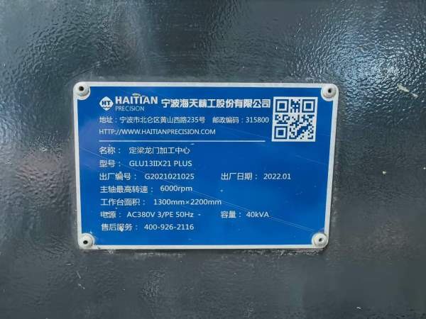 新到一台安装少用宁波海天GLU13X21PLUS（2015）数控龙.