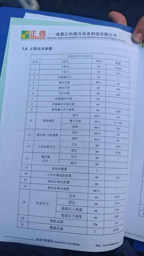 成都正西5000吨，锻造液压机，新机560万，现价便宜，.