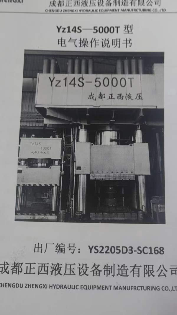 成都正西5000吨，锻造液压机，新机560万，现价便宜，.