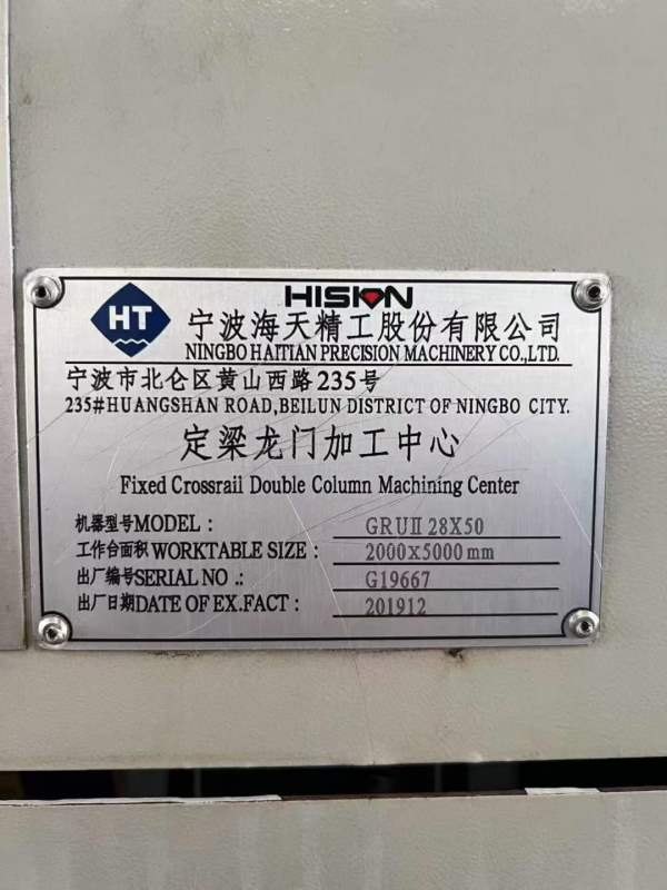 扬州工厂买下4台精品龙门 2台海天6米，5米。已售。 纽.